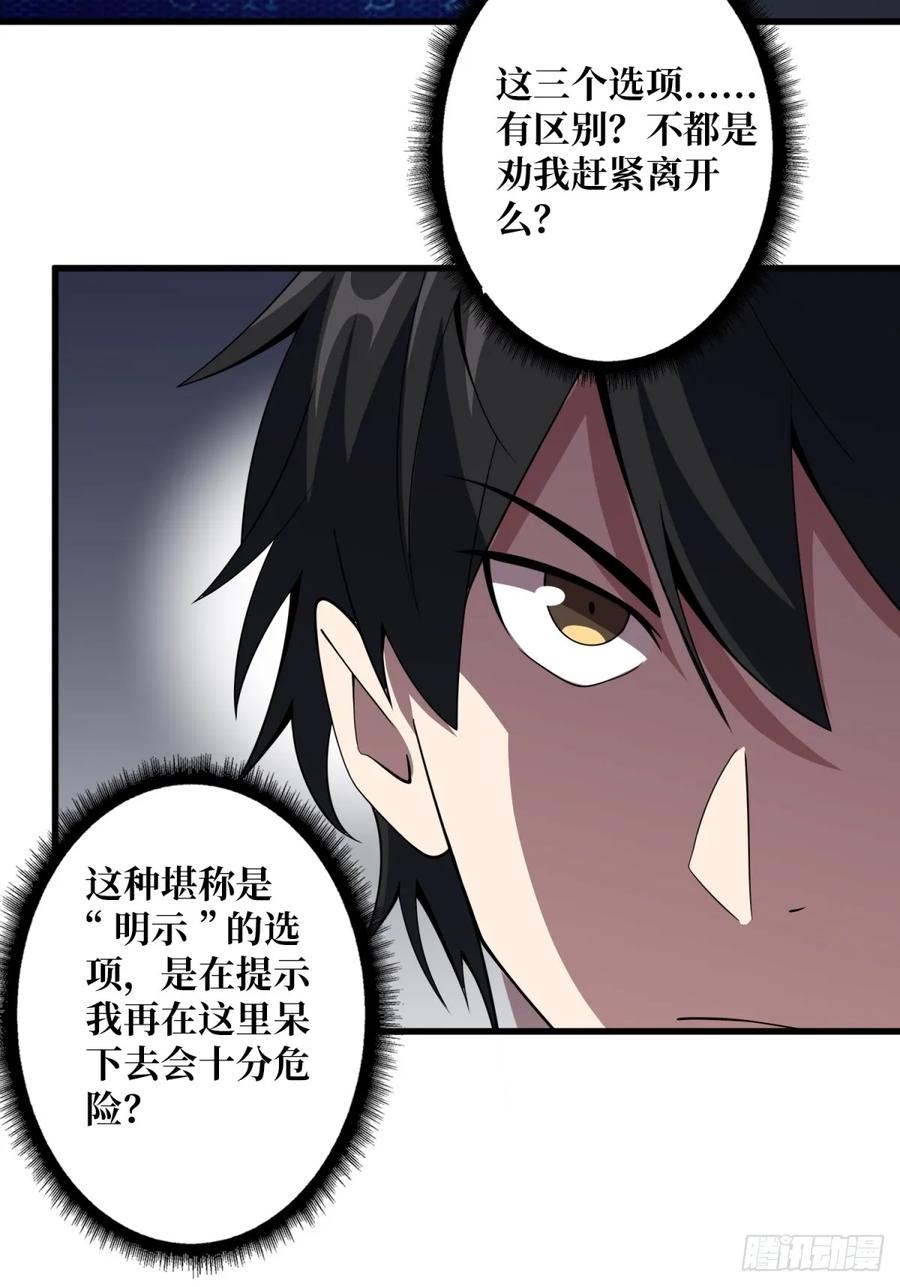 《我真不是反派大佬》第118话 有事没事找秘书 第22页