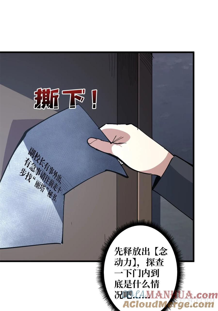 《我真不是反派大佬》第118话 有事没事找秘书 第9页