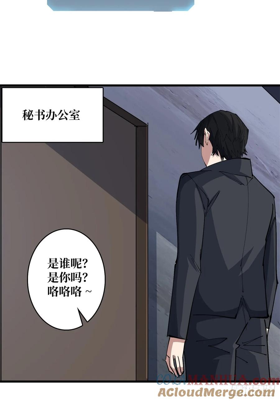 《我真不是反派大佬》第118话 有事没事找秘书 第15页
