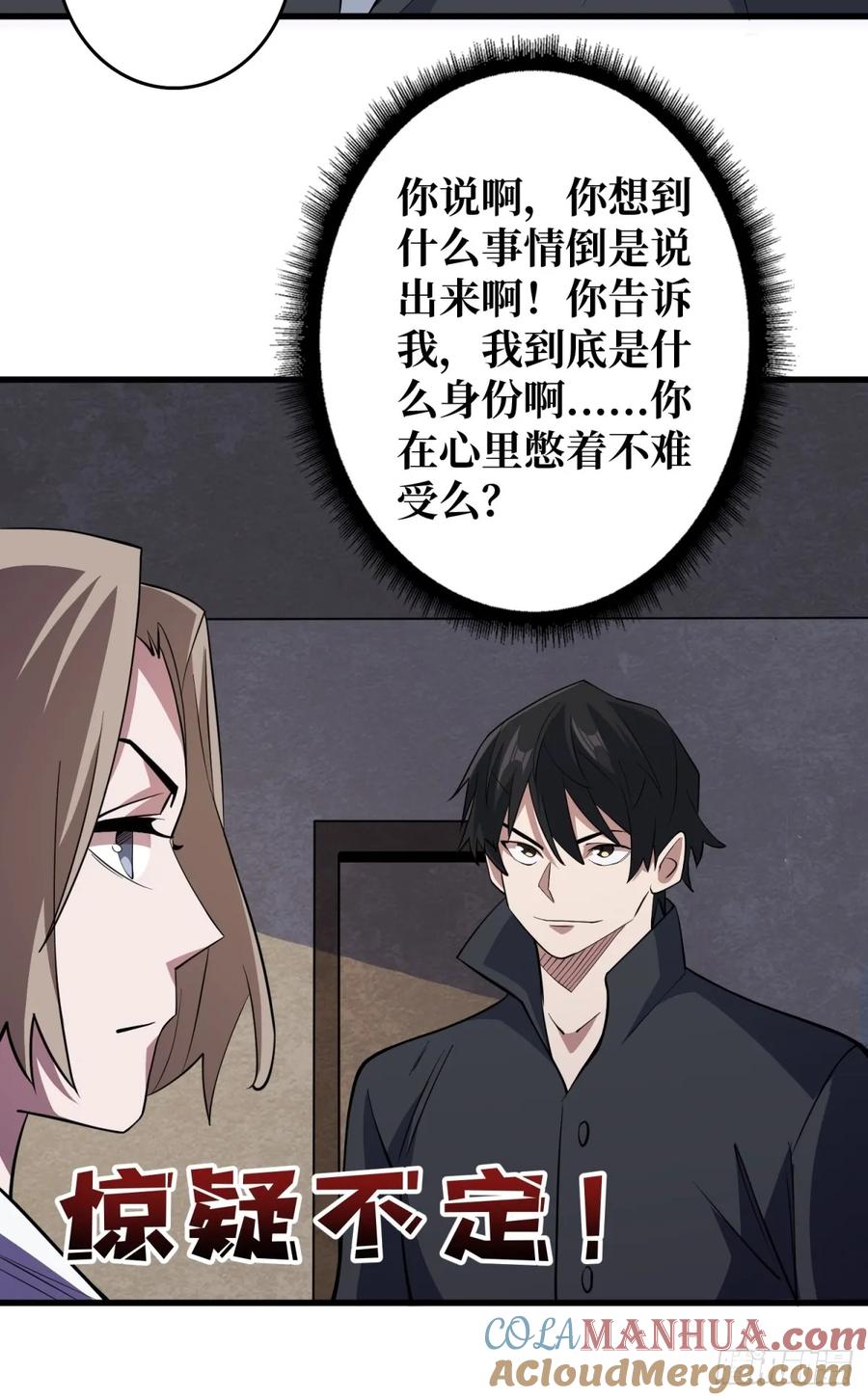 《我真不是反派大佬》第118话 有事没事找秘书 第29页