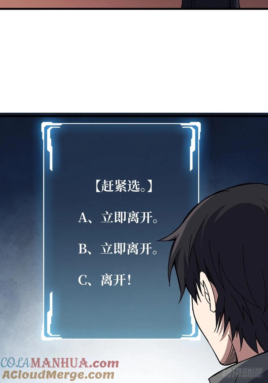 《我真不是反派大佬》第118话 有事没事找秘书 第27页