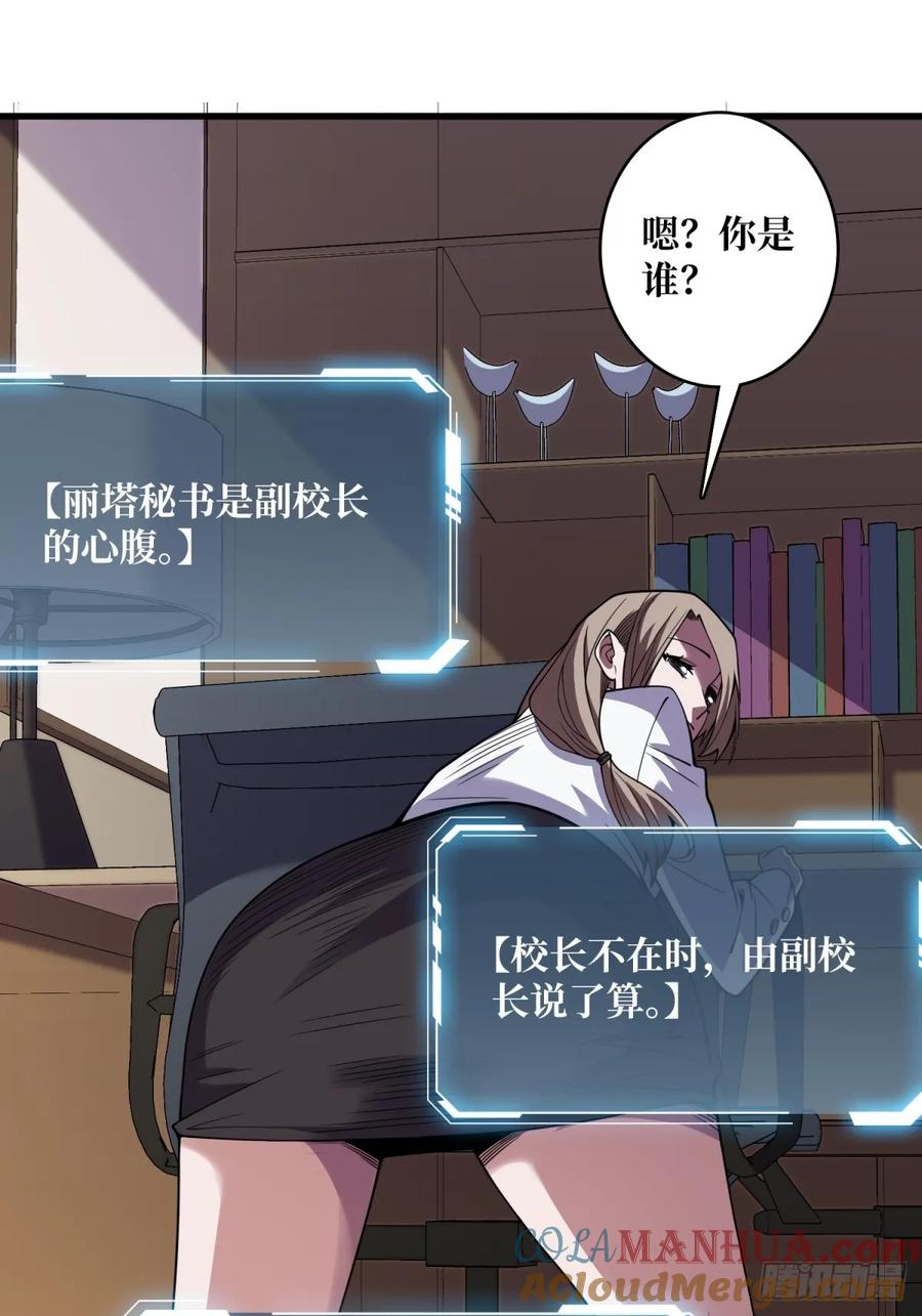 《我真不是反派大佬》第118话 有事没事找秘书 第17页