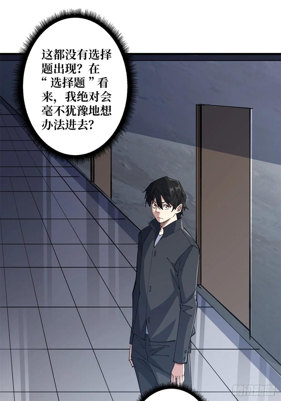 《我真不是反派大佬》第118话 有事没事找秘书 第12页