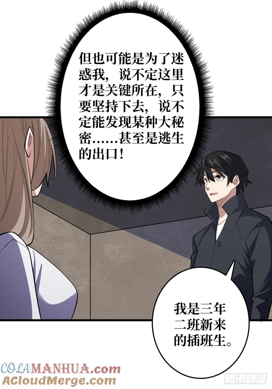 《我真不是反派大佬》第118话 有事没事找秘书 第23页