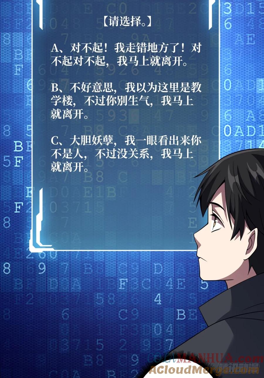 《我真不是反派大佬》第118话 有事没事找秘书 第21页