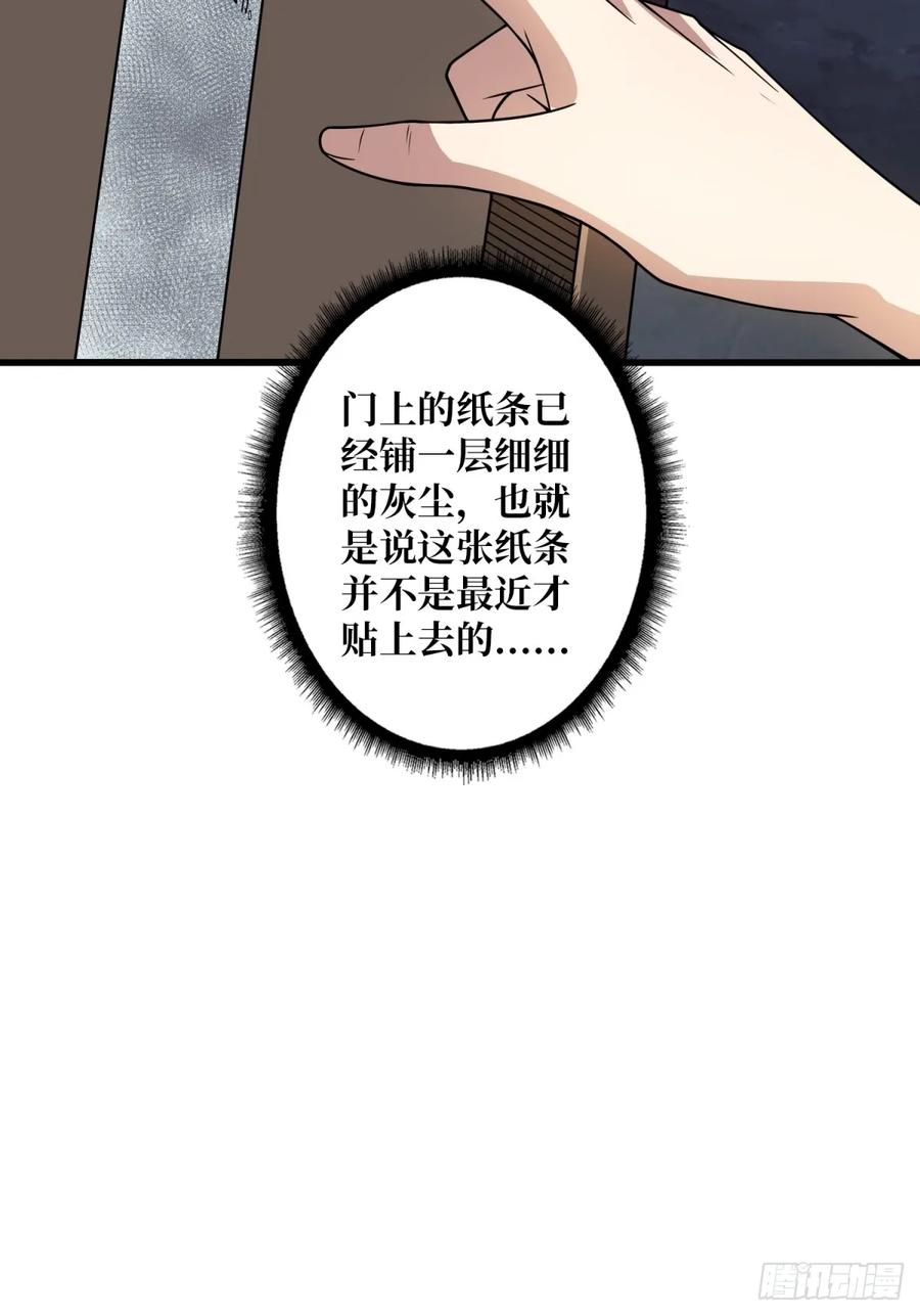 《我真不是反派大佬》第118话 有事没事找秘书 第8页