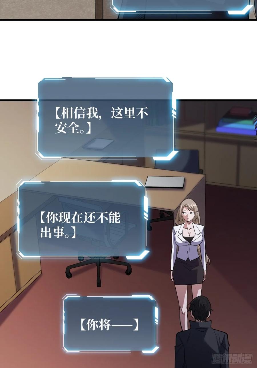 《我真不是反派大佬》第118话 有事没事找秘书 第26页