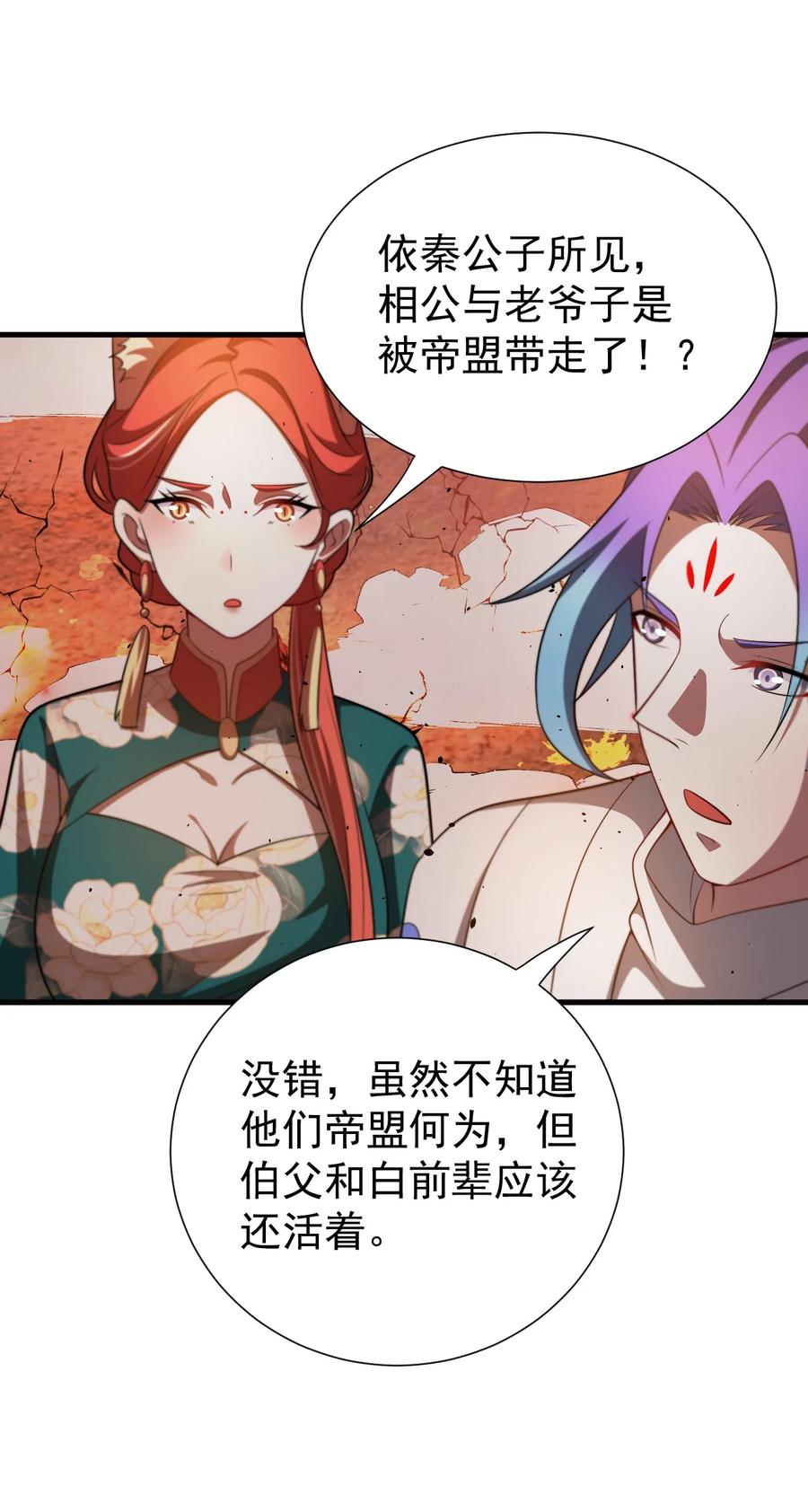 《我的徒弟居然是女帝》124 潜入军营 第10页