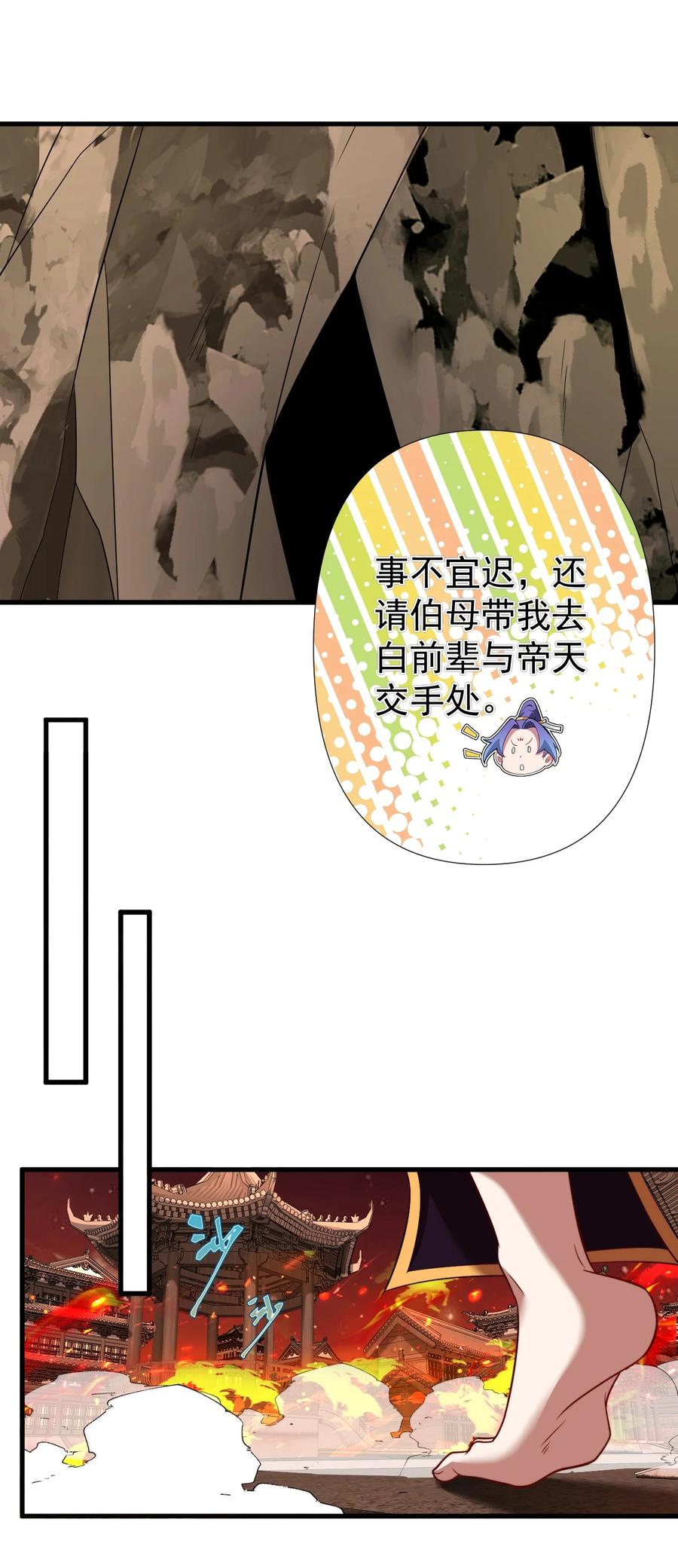 《我的徒弟居然是女帝》124 潜入军营 第6页