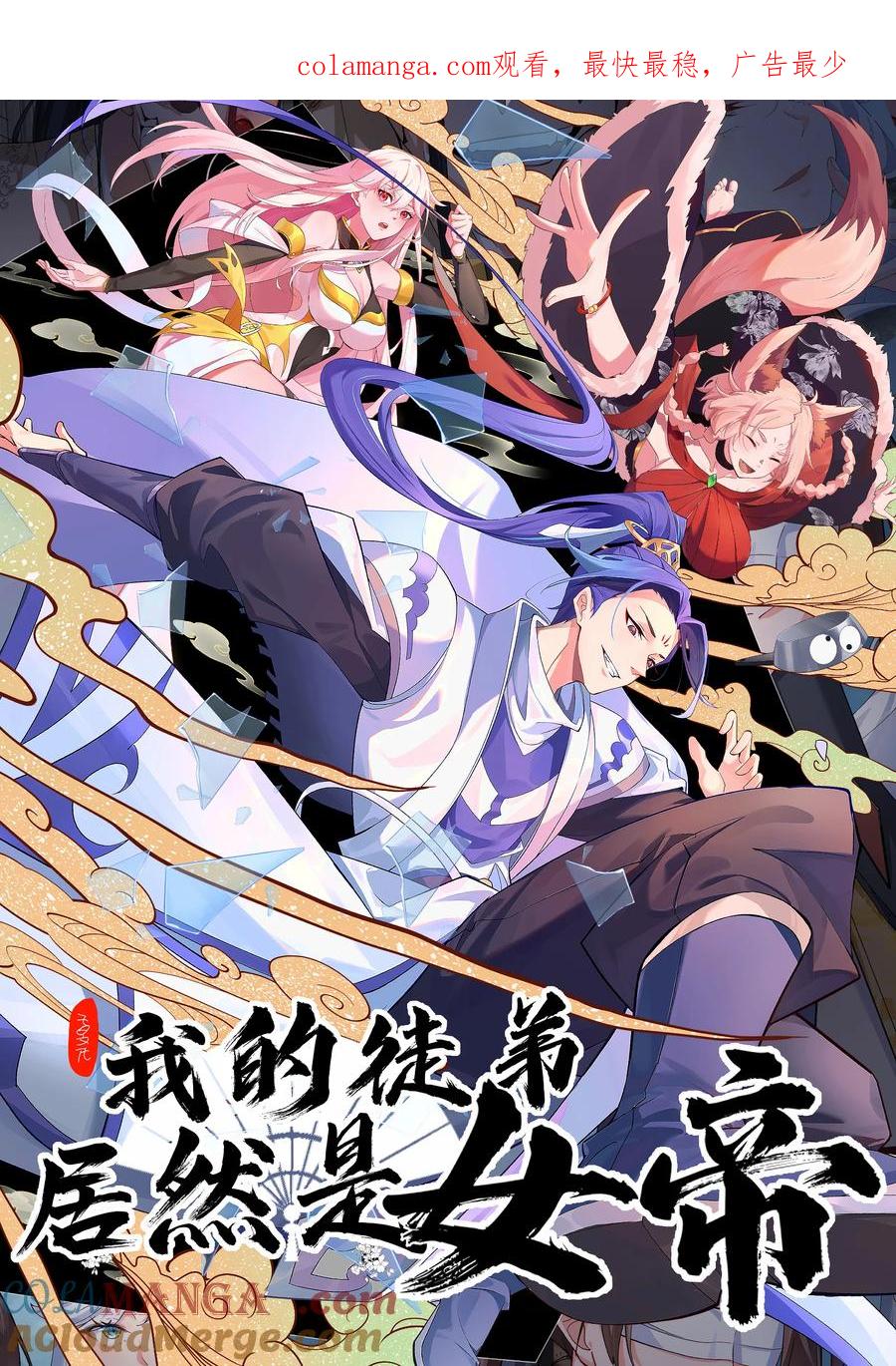 《我的徒弟居然是女帝》124 潜入军营 第1页