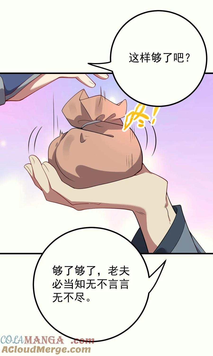 《我的徒弟居然是女帝》128 至尊塔 第7页