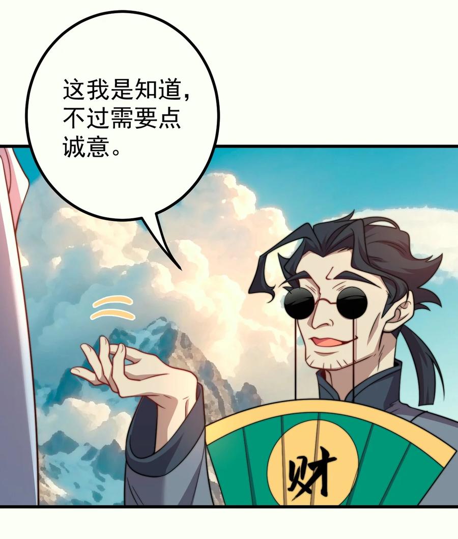《我的徒弟居然是女帝》128 至尊塔 第6页