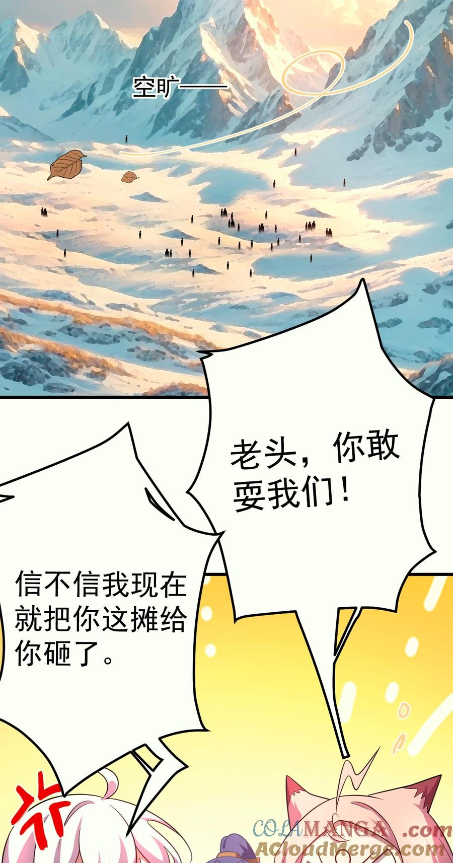 《我的徒弟居然是女帝》128 至尊塔 第9页