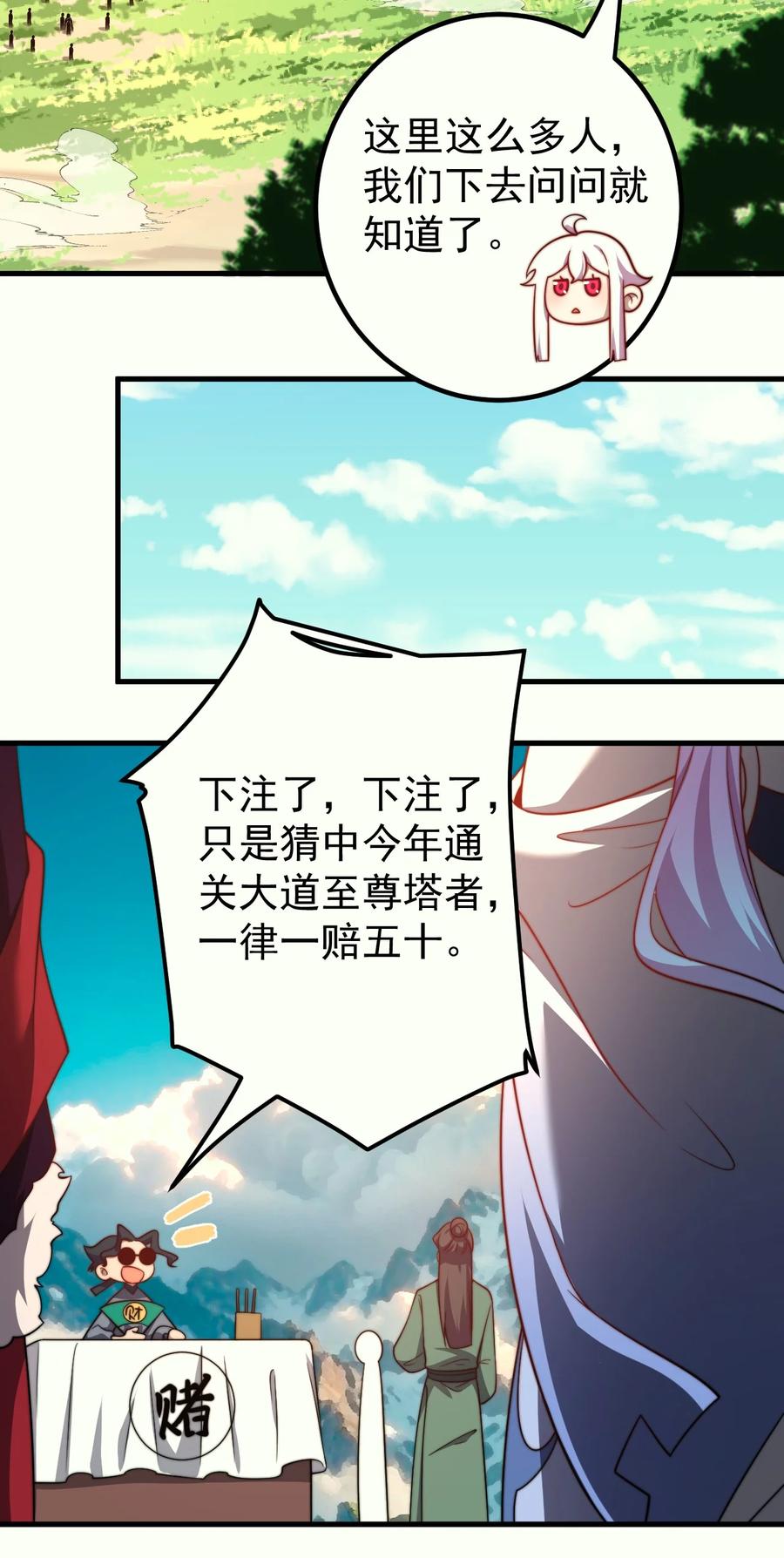 《我的徒弟居然是女帝》128 至尊塔 第4页