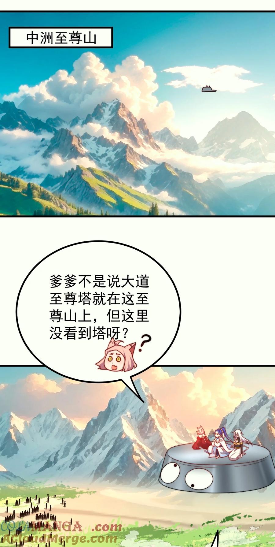 《我的徒弟居然是女帝》128 至尊塔 第3页