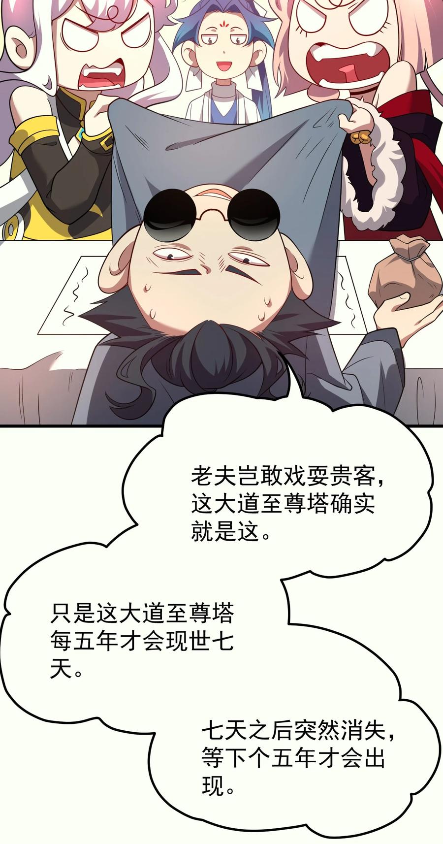 《我的徒弟居然是女帝》128 至尊塔 第10页