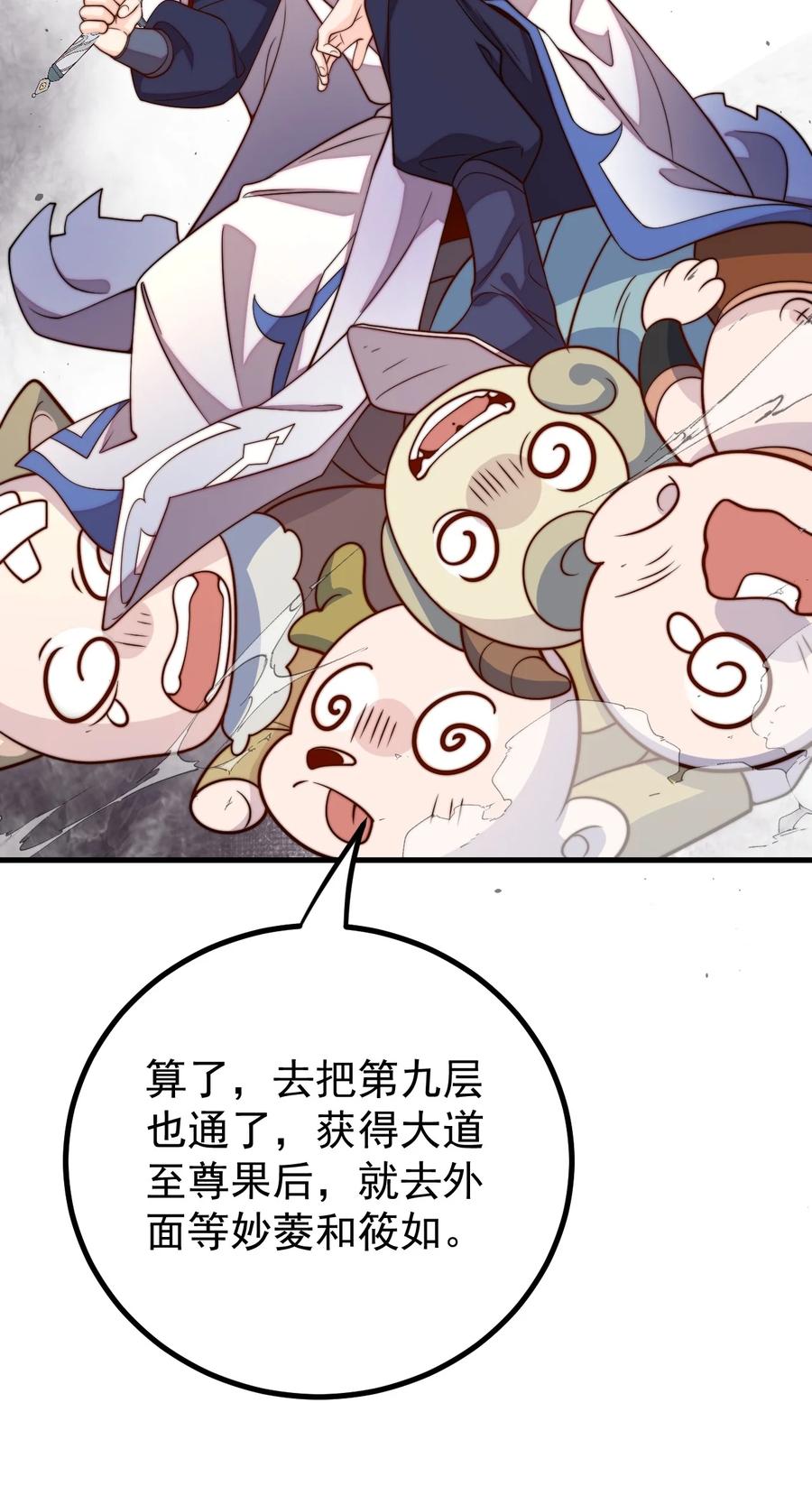 《我的徒弟居然是女帝》129 江轻雪 第15页