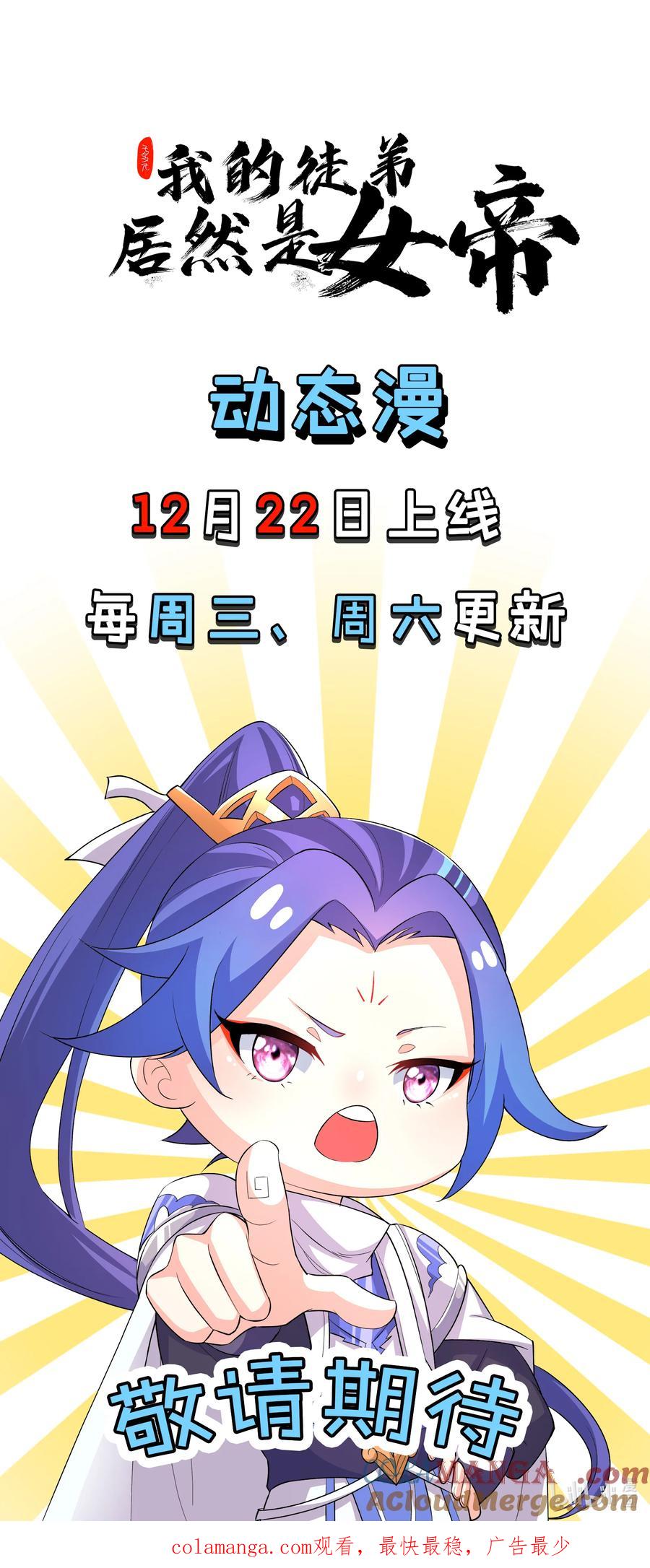 《我的徒弟居然是女帝》129 江轻雪 第28页