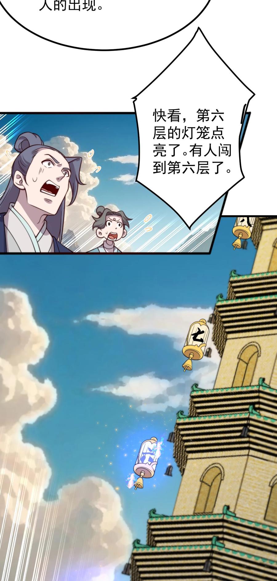 《我的徒弟居然是女帝》129 江轻雪 第5页