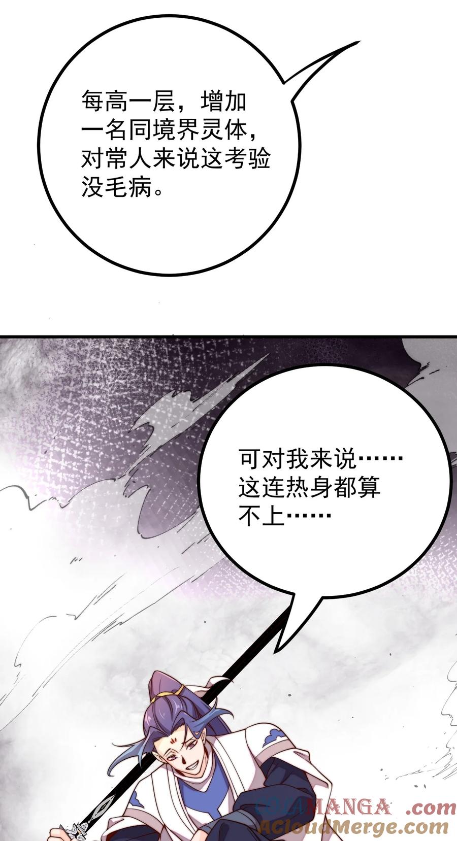 《我的徒弟居然是女帝》129 江轻雪 第14页