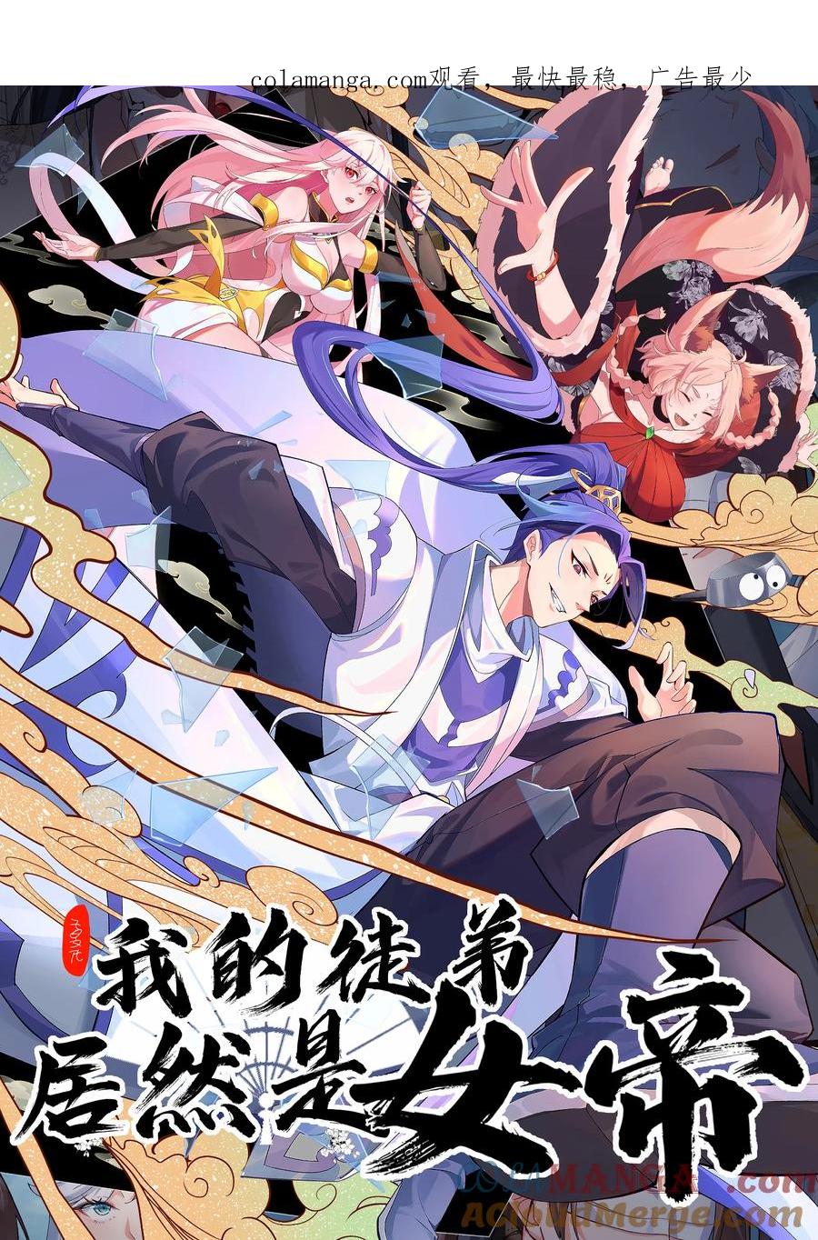 《我的徒弟居然是女帝》129 江轻雪 第1页