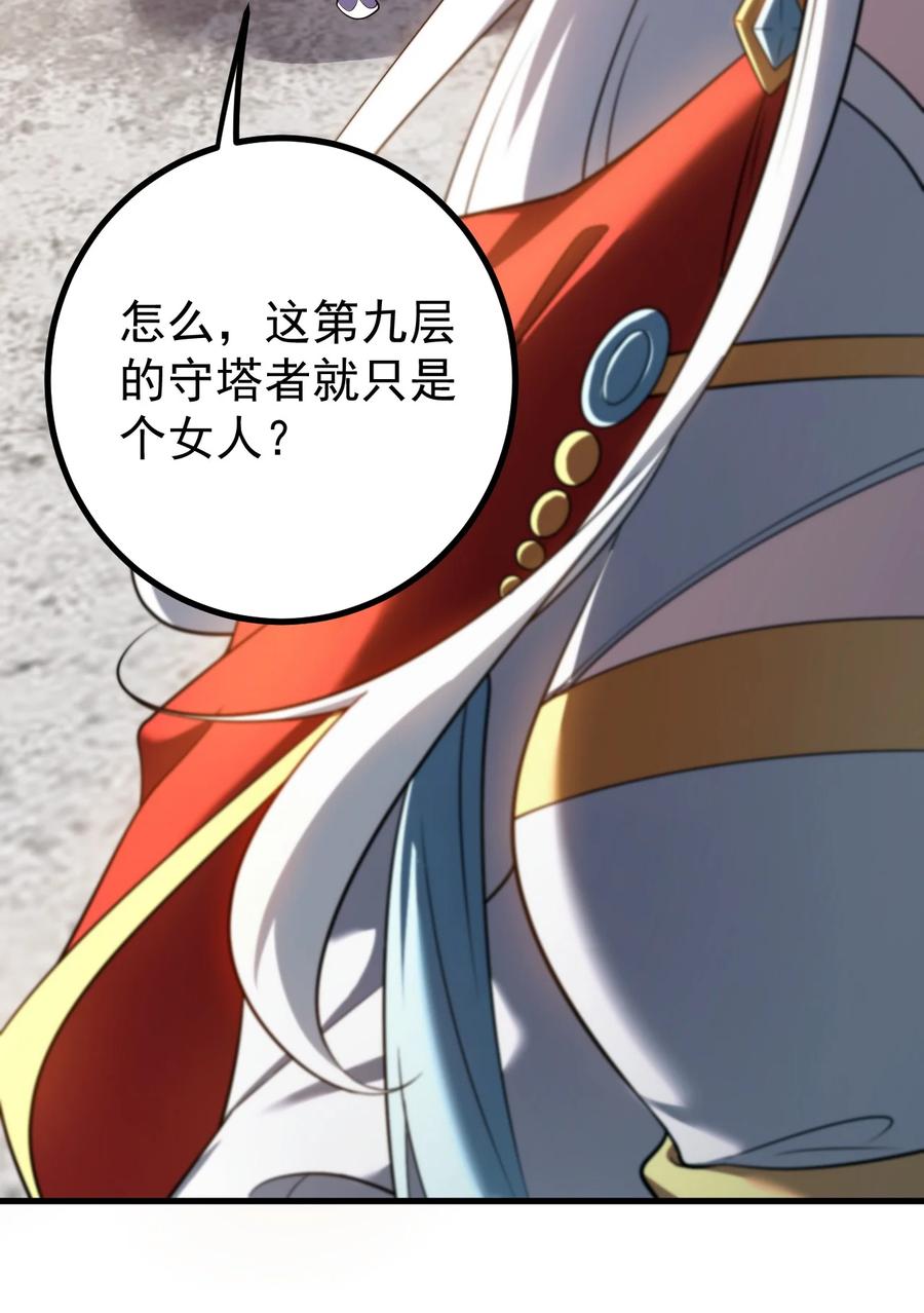 《我的徒弟居然是女帝》129 江轻雪 第19页