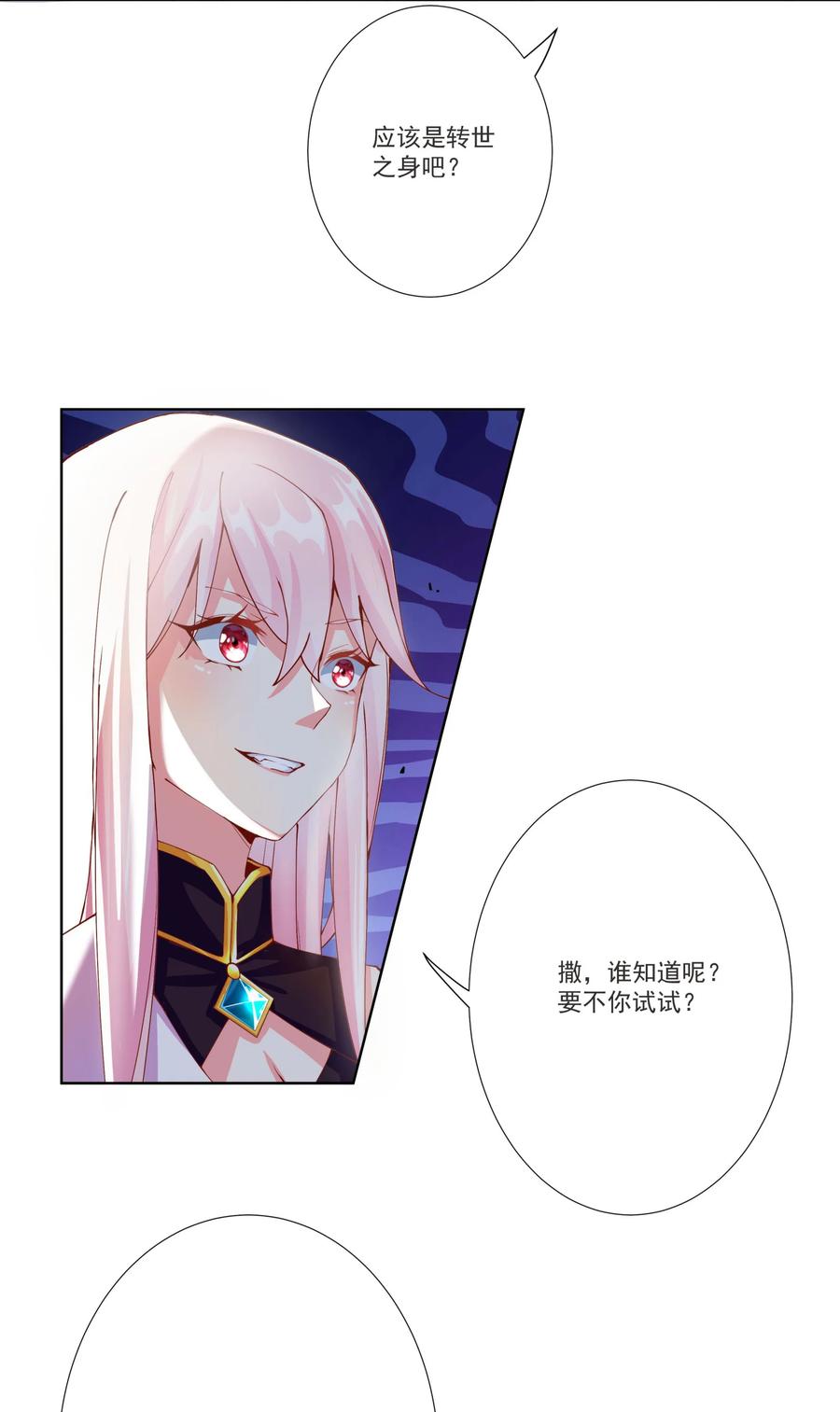 《我的徒弟居然是女帝》14 师尊！到你出场了 第4页