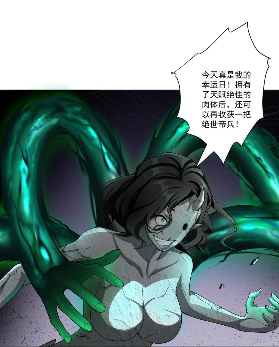 《我的徒弟居然是女帝》14 师尊！到你出场了 第14页