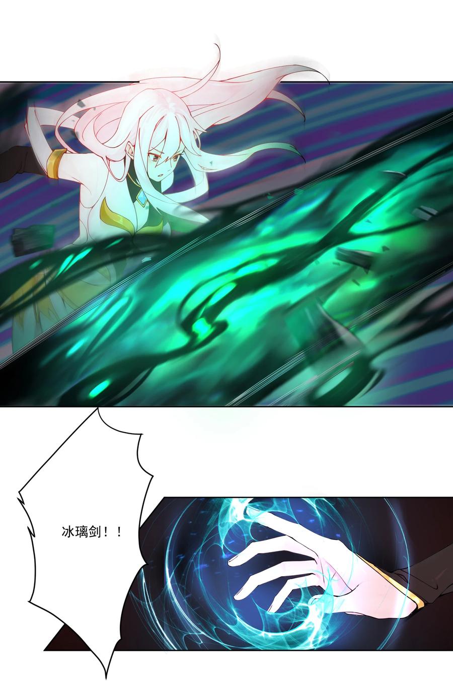 《我的徒弟居然是女帝》14 师尊！到你出场了 第8页