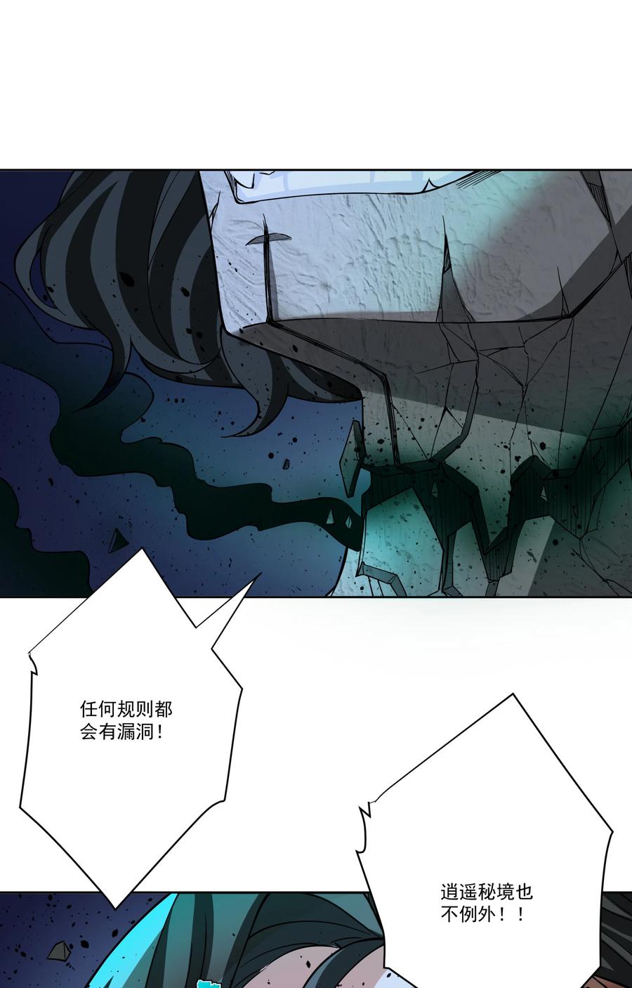 《我的徒弟居然是女帝》14 师尊！到你出场了 第20页