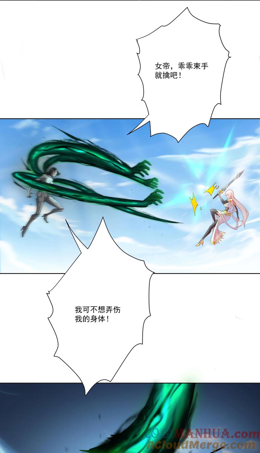《我的徒弟居然是女帝》14 师尊！到你出场了 第15页