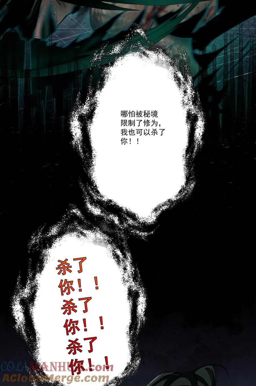 《我的徒弟居然是女帝》14 师尊！到你出场了 第37页