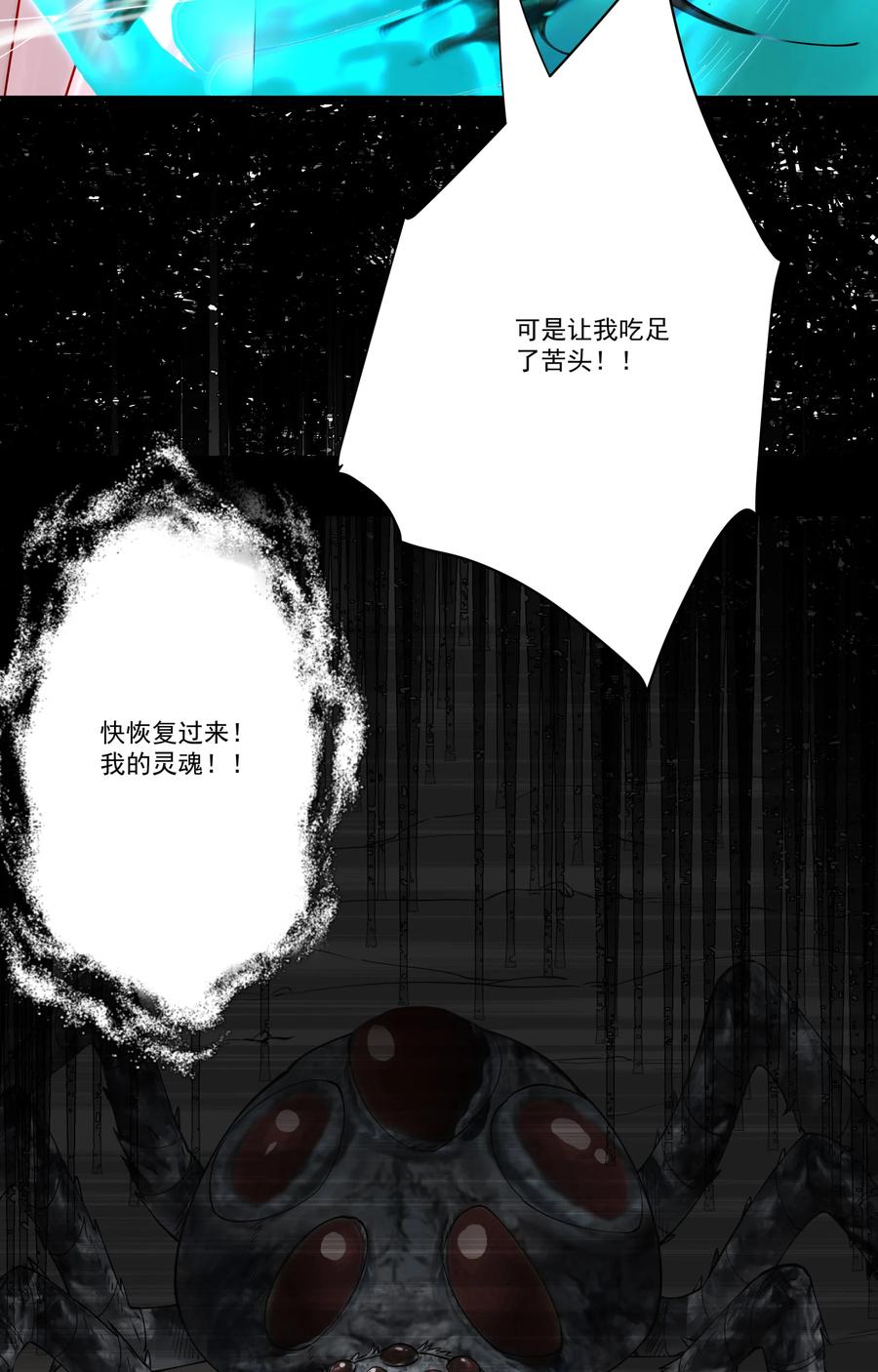 《我的徒弟居然是女帝》14 师尊！到你出场了 第30页