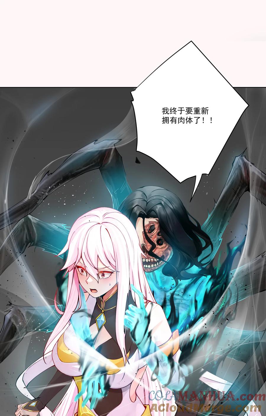 《我的徒弟居然是女帝》14 师尊！到你出场了 第27页