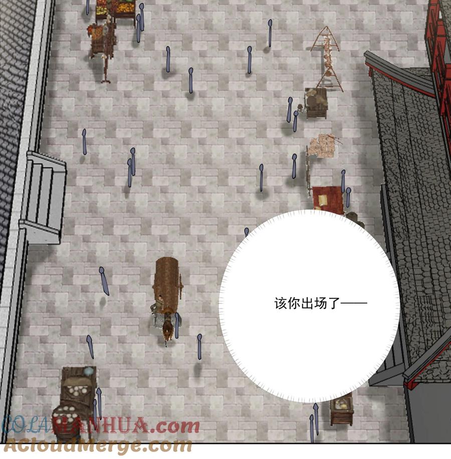 《我的徒弟居然是女帝》14 师尊！到你出场了 第41页