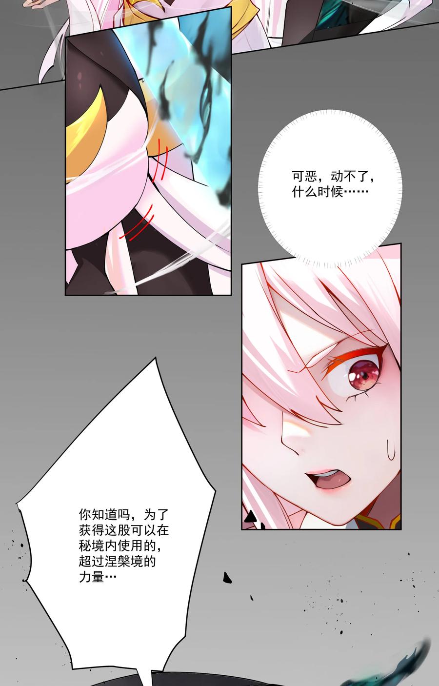 《我的徒弟居然是女帝》14 师尊！到你出场了 第28页
