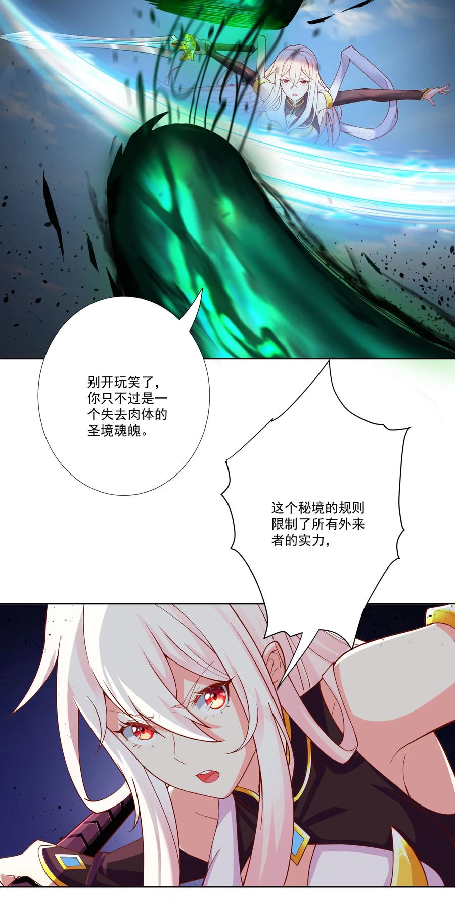 《我的徒弟居然是女帝》14 师尊！到你出场了 第16页