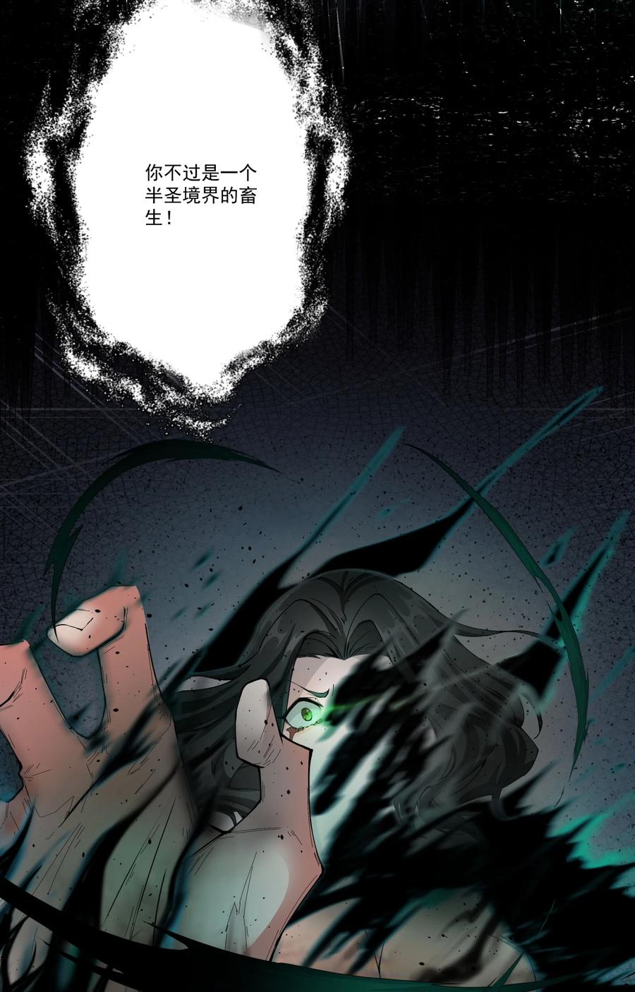 《我的徒弟居然是女帝》14 师尊！到你出场了 第36页