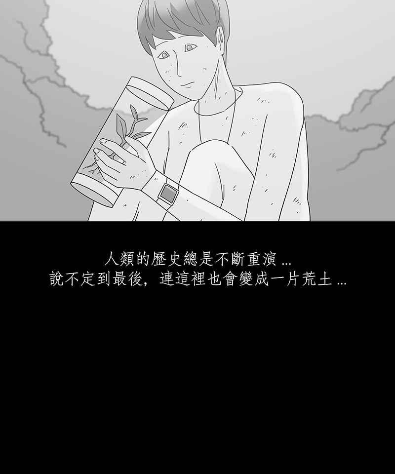 黑盒子 [第169话] 失落方洲(10) 第36页