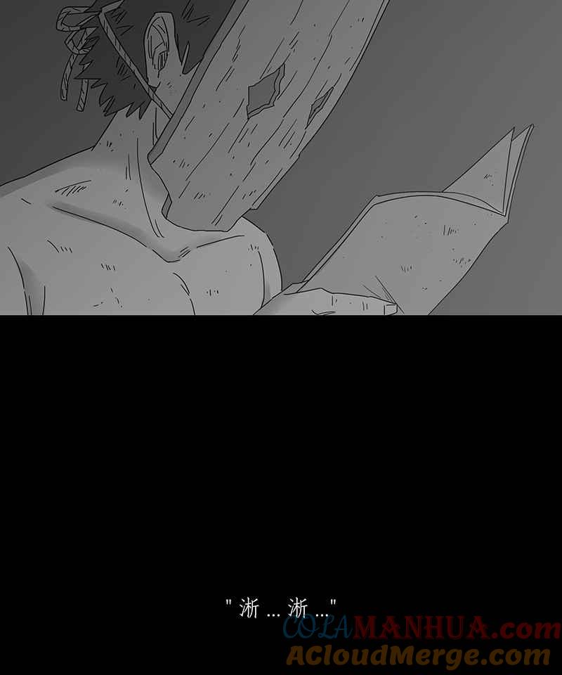 黑盒子 [第169话] 失落方洲(10) 第5页