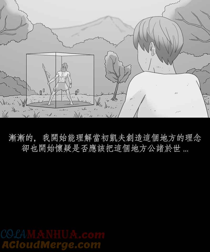 黑盒子 [第169话] 失落方洲(10) 第35页