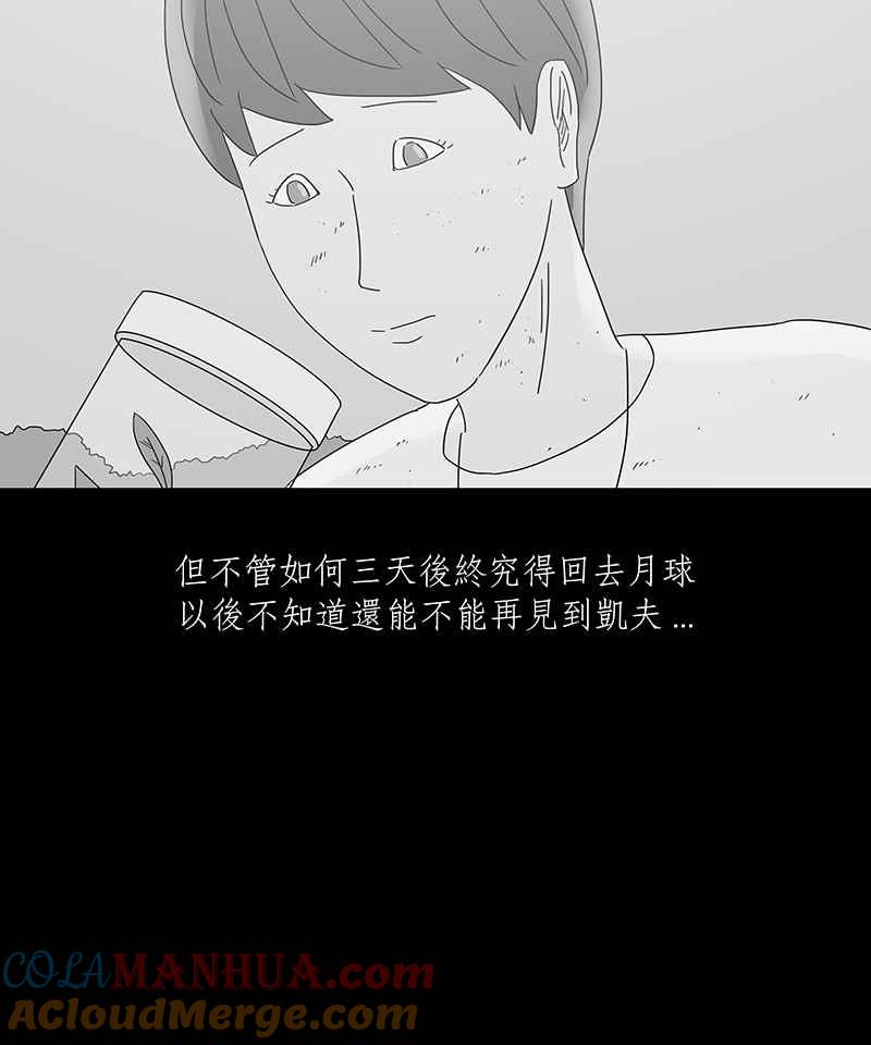 黑盒子 [第169话] 失落方洲(10) 第37页