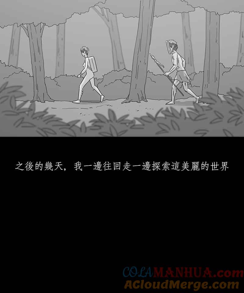 黑盒子 [第169话] 失落方洲(10) 第33页