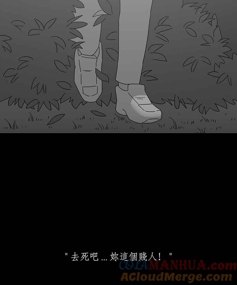 黑盒子 [第170话] 失落方洲(11) 第21页