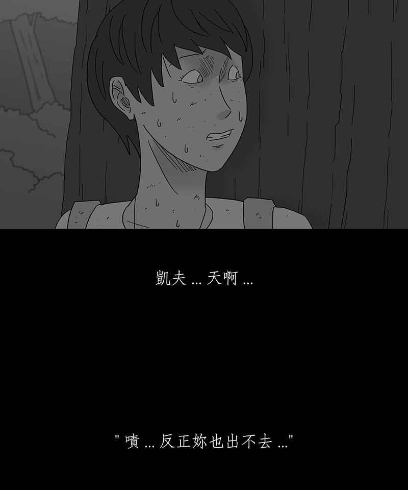 黑盒子 [第170话] 失落方洲(11) 第28页
