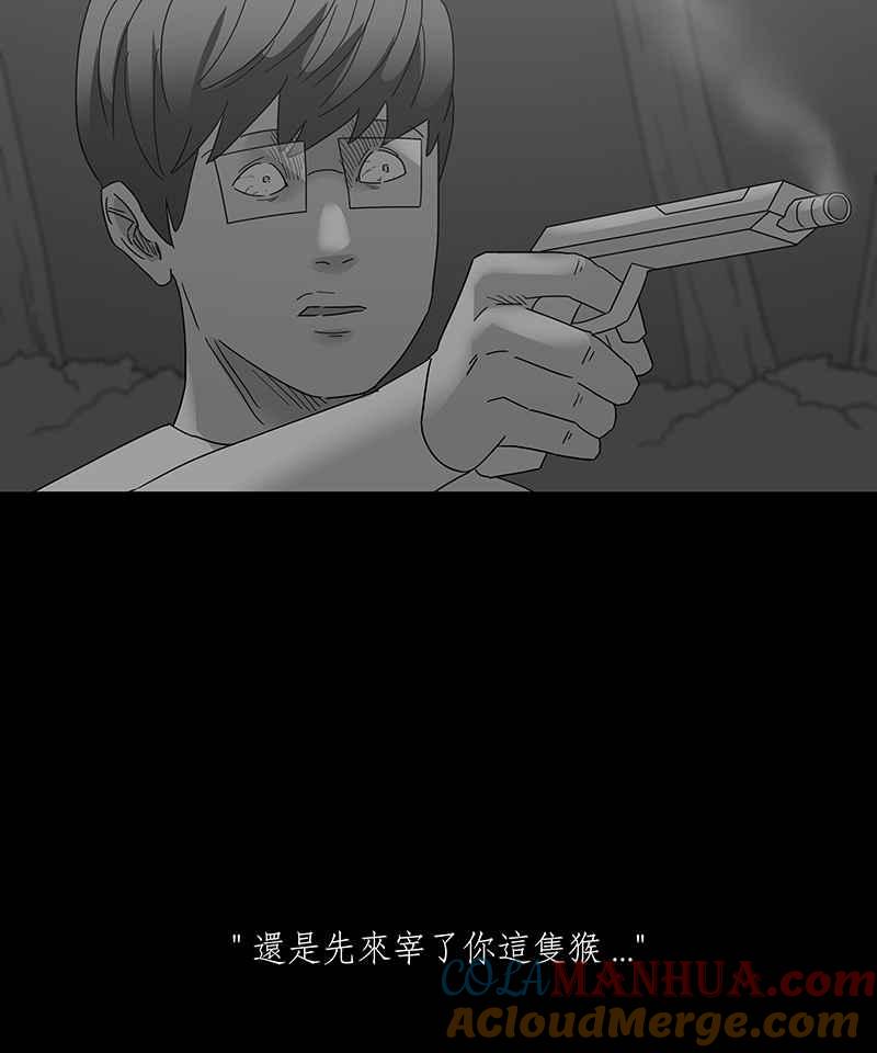 黑盒子 [第170话] 失落方洲(11) 第29页