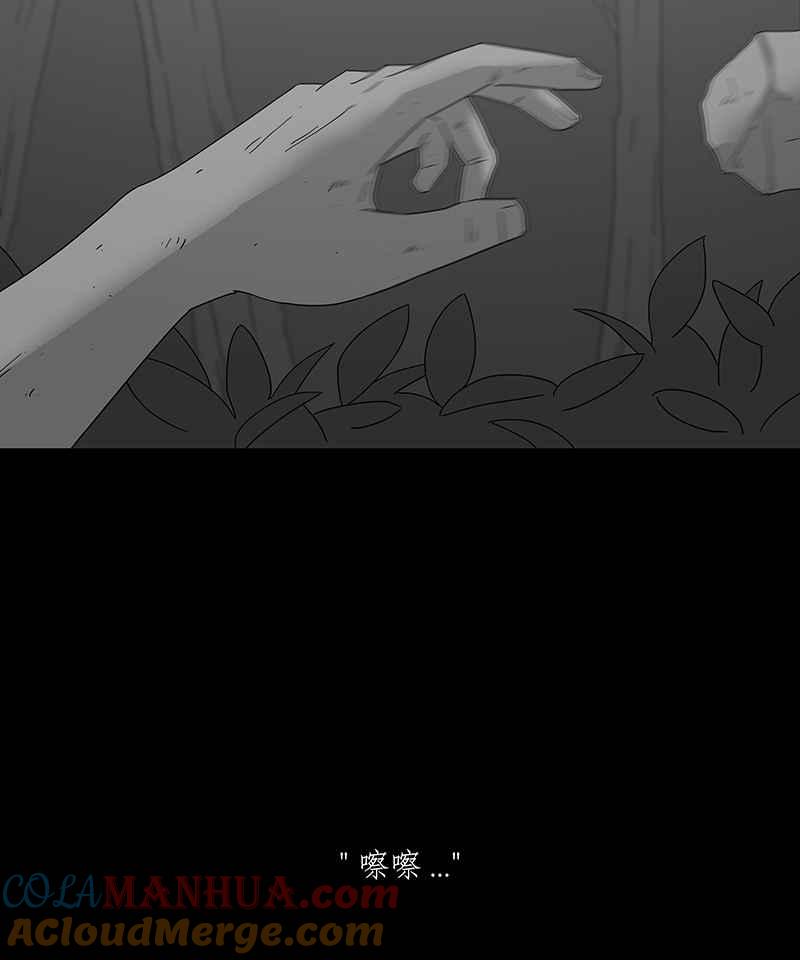 黑盒子 [第170话] 失落方洲(11) 第37页