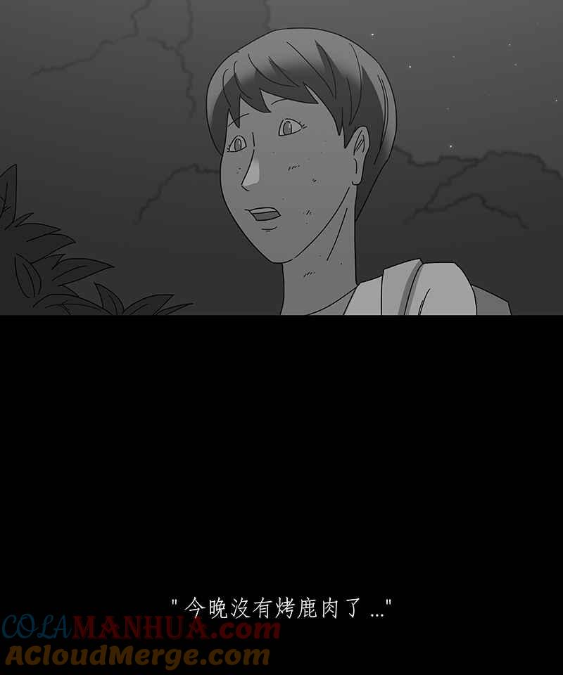 黑盒子 [第170话] 失落方洲(11) 第11页