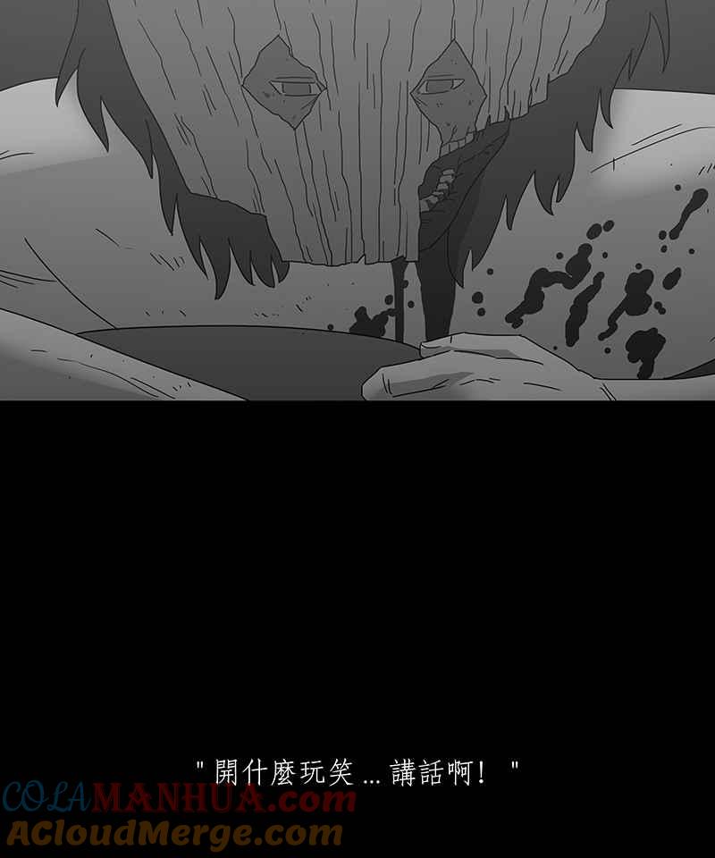 黑盒子 [第171话] 失落方洲(12) 第43页