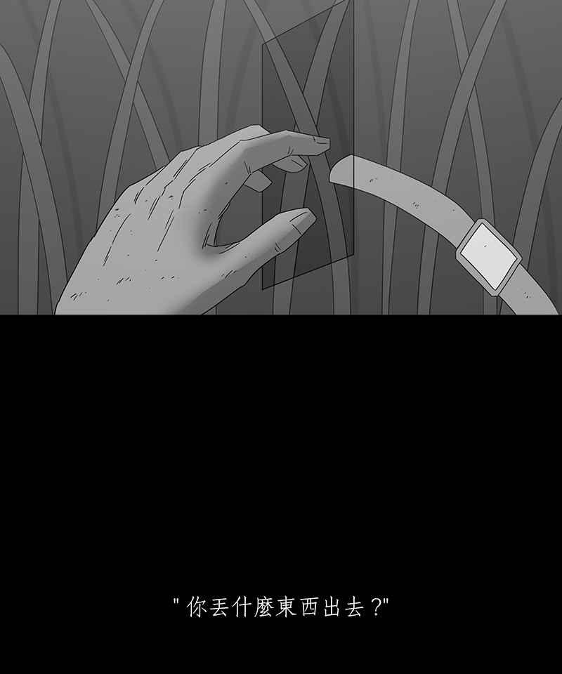 黑盒子 [第171话] 失落方洲(12) 第41页